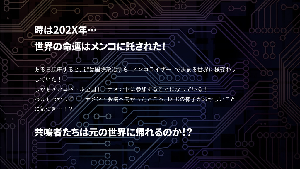 エモクロアTRPG「超転戦記メンコライザー!」