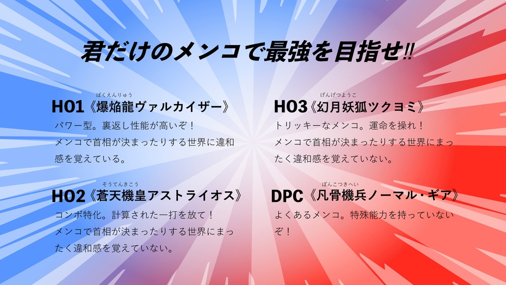 エモクロアTRPG「超転戦記メンコライザー!」