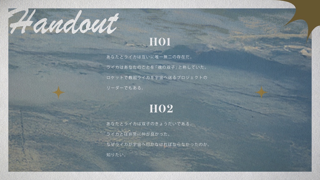 エモクロアTRPG「すべてライカのお気に召すまま」