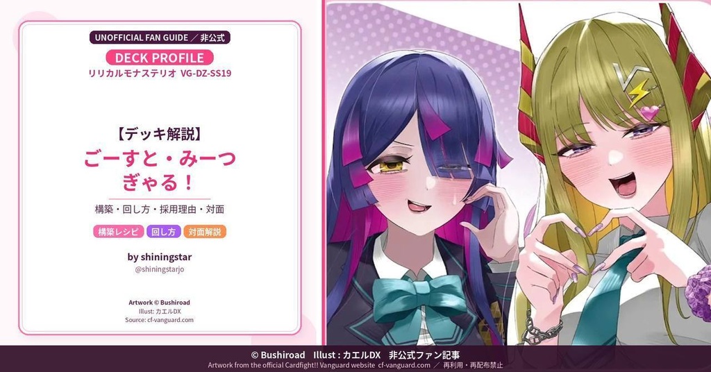 ゴミギャ徹底解説 〜「ごーすと・みーつ・ぎゃる」の強さを紐解く〜