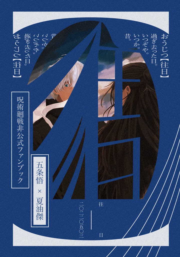 往日