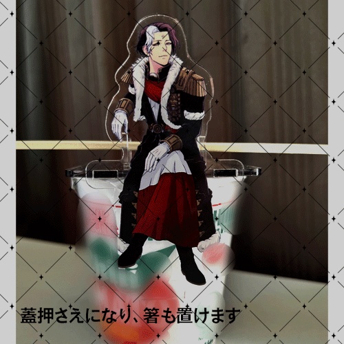 ソル便利アクスタ