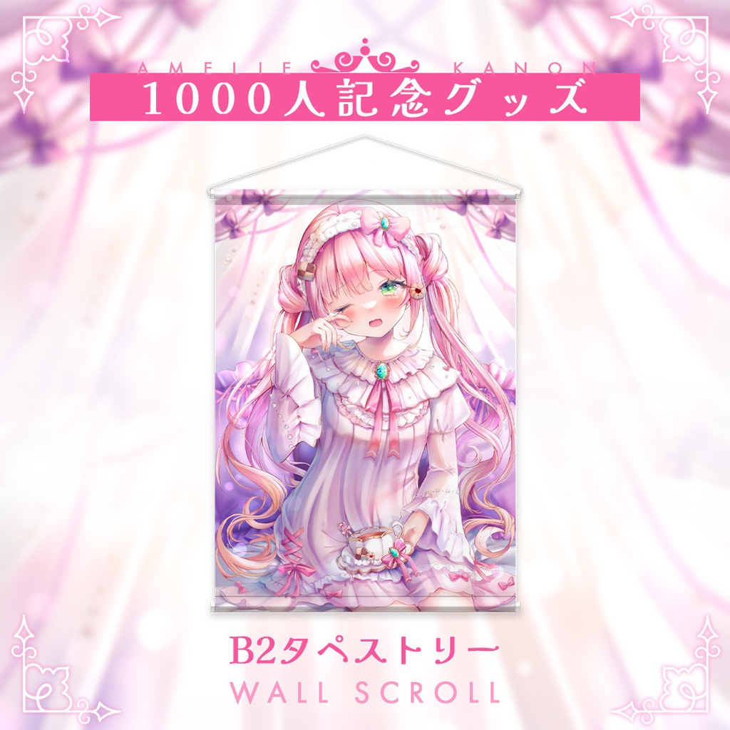 1000人記念グッズ アメリー・カノン - タペストリー (B2縦) / 1K Celebration Wall Scroll (B2)