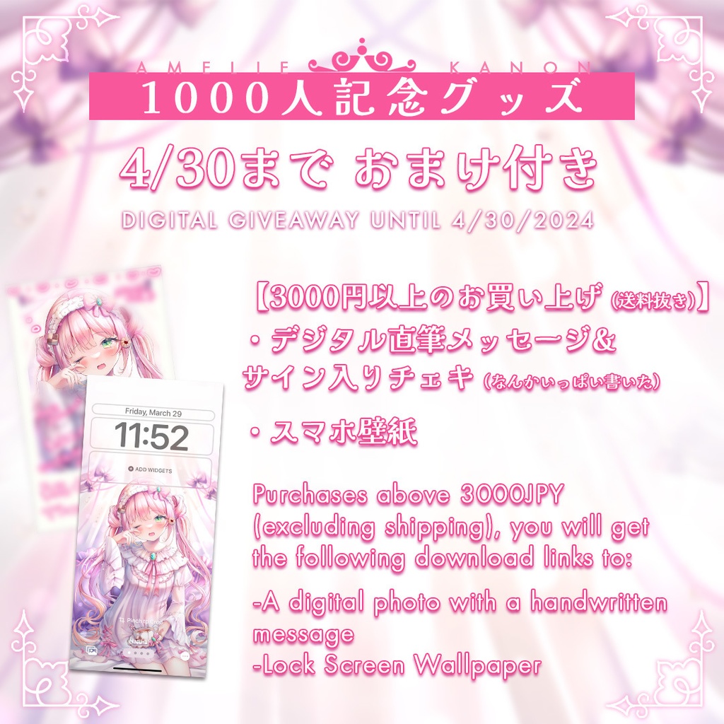 1000人記念グッズ アメリー・カノン - タペストリー (B2縦) / 1K Celebration Wall Scroll (B2)