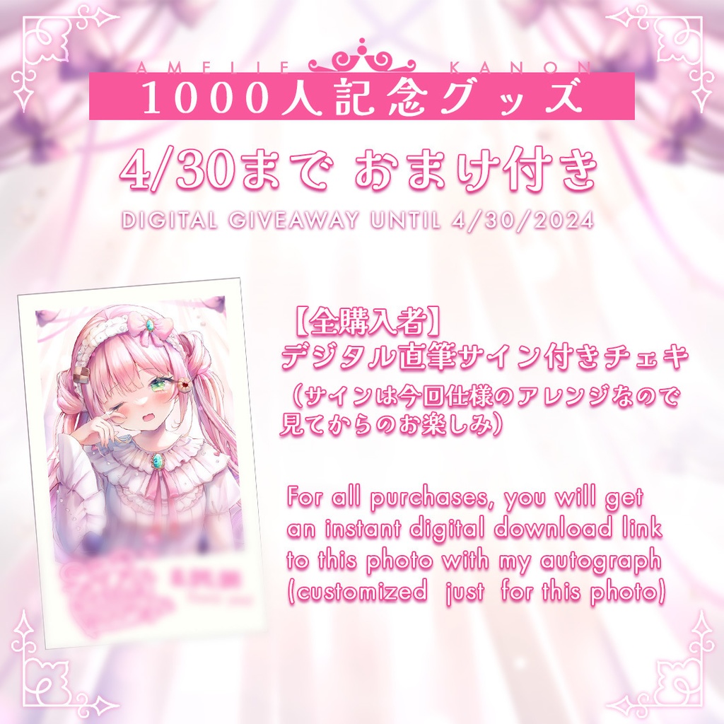 1000人記念グッズ アメリー・カノン - クリアファイル(A4)/ 1K Celebration Clear File Folder