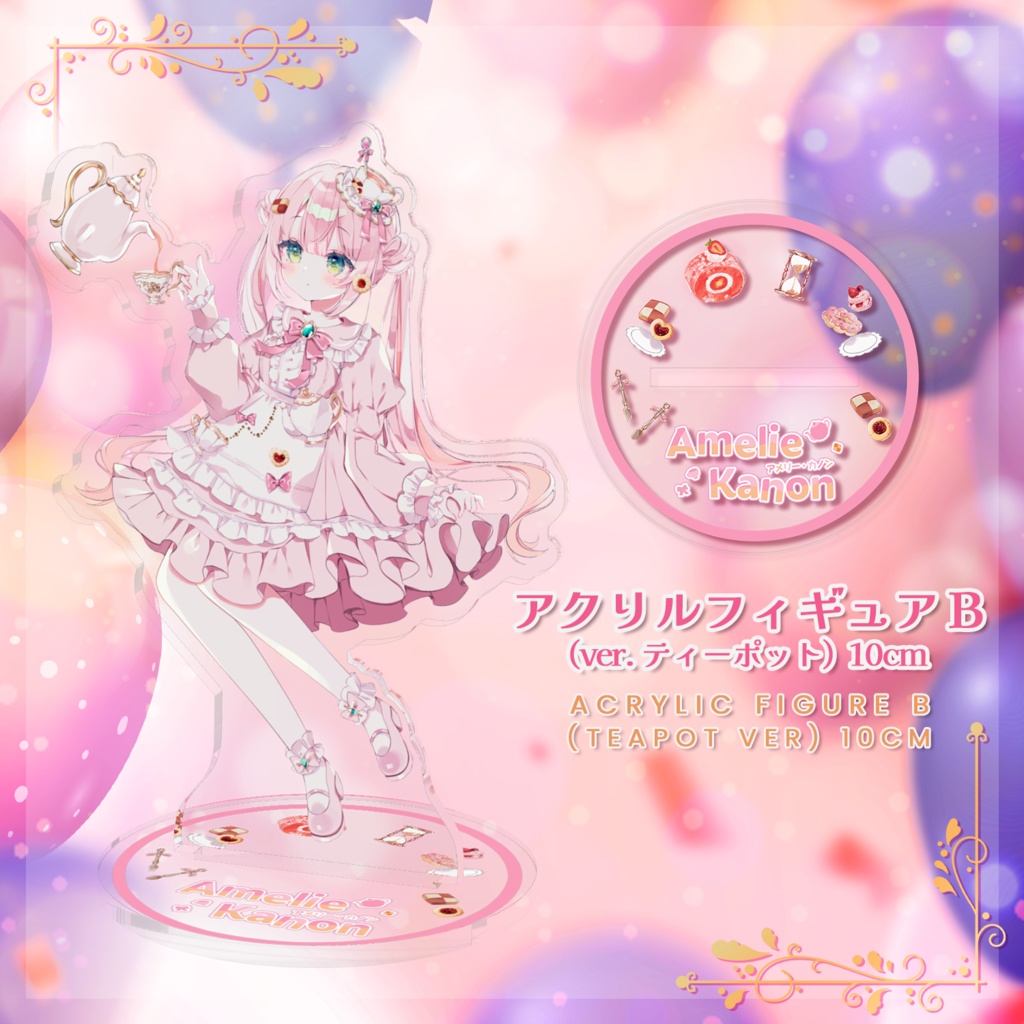 １周年記念 - アクリルフィギュアB (ver. ティーポット) /#AmelieKanon 1st Anniversary - Acrylic Figure B (Teapot ver)