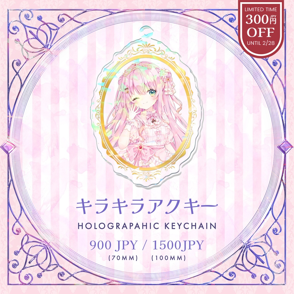 2.5周年記念 アメリー・カノン キラキラアクキー #AmelieKanon 2.5 Anniversary Holographic Acrylic Keychain