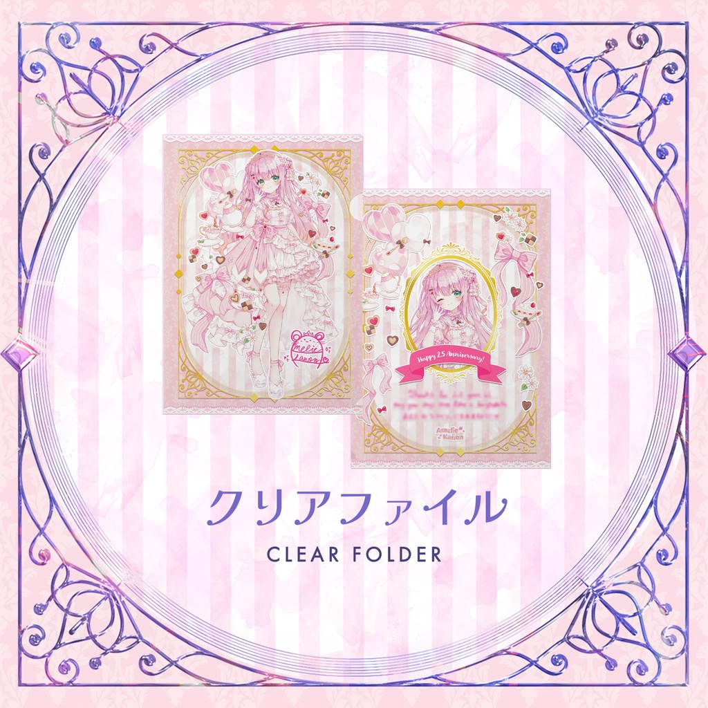 2.5周年記念 アメリー・カノン クリアファイル #AmelieKanon 2.5 Anniversary Clear Folder