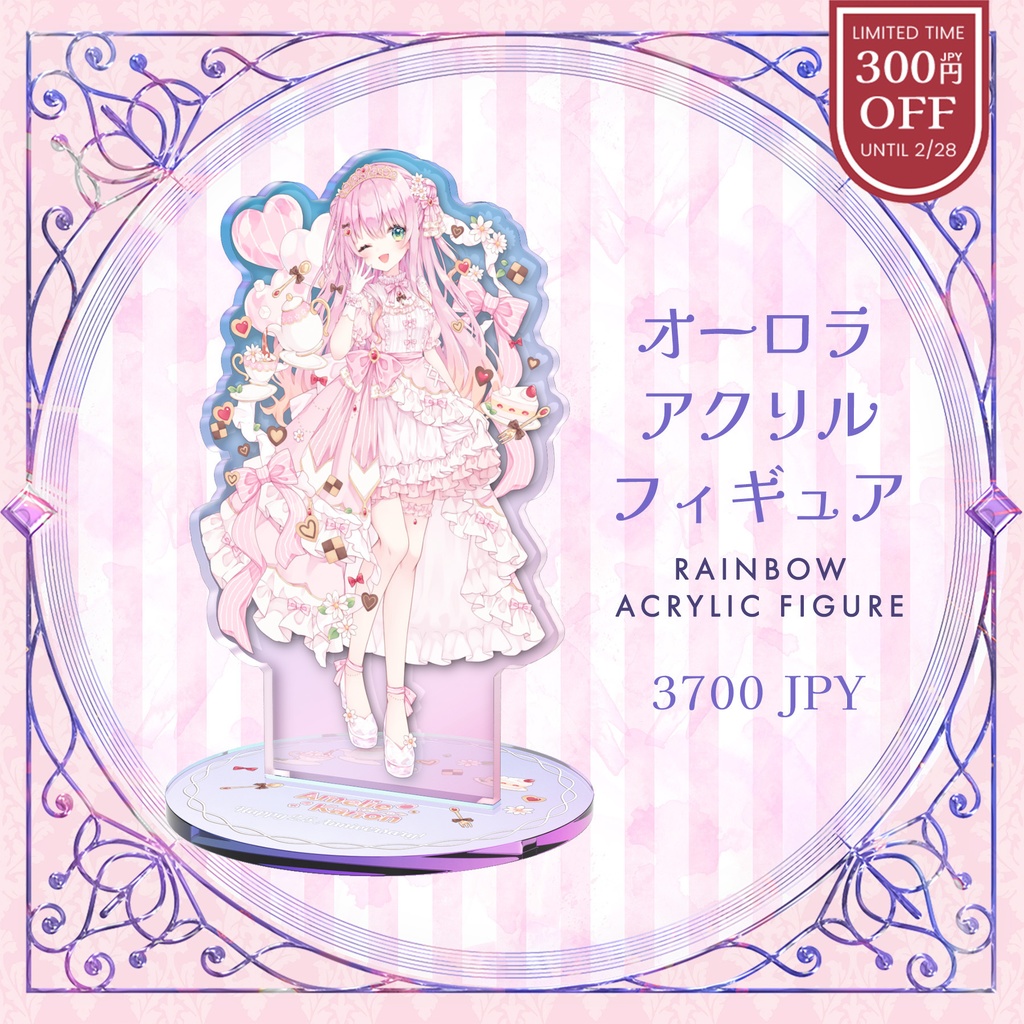 2.5周年記念 アメリー・カノン オーロラアクリルフィギュア #AmelieKanon 2.5 Anniversary Rainbow Acrylic Figure