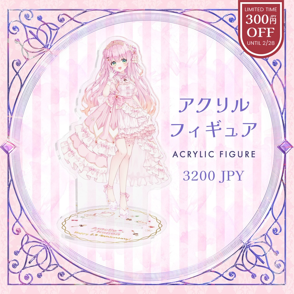 2.5周年記念 アメリー・カノン アクリルフィギュア #AmelieKanon 2.5 Anniversary Acrylic Figure