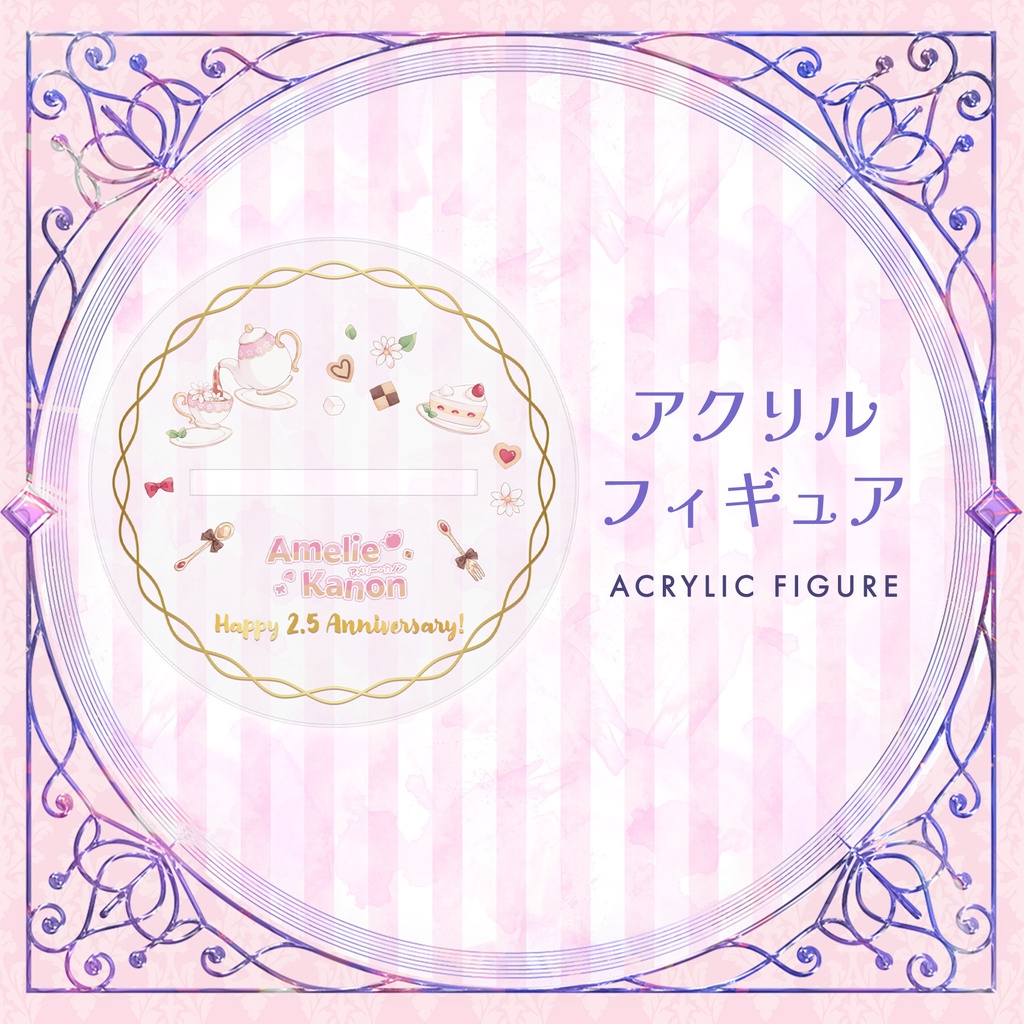 2.5周年記念 アメリー・カノン アクリルフィギュア #AmelieKanon 2.5 Anniversary Acrylic Figure