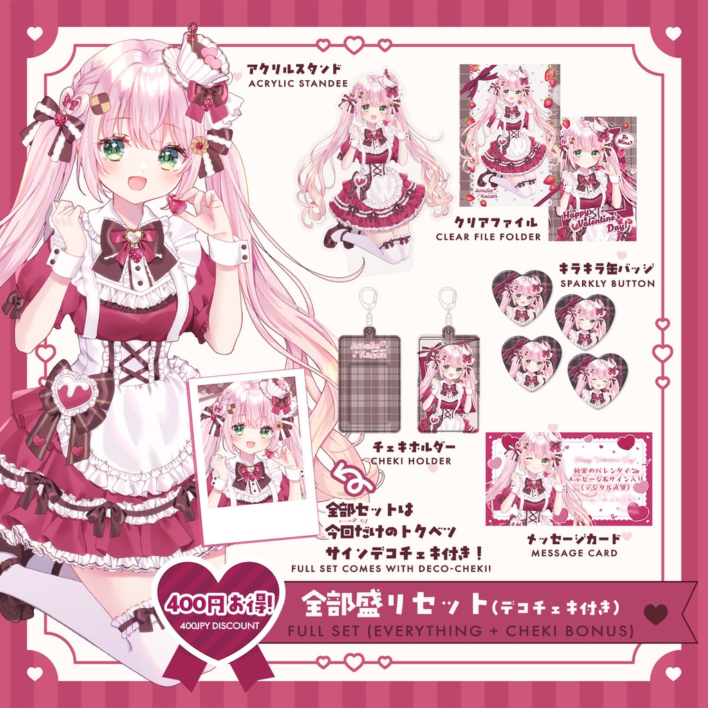 【期間限定】Amelie Kanon バレンタイン2026 グッズ / 2026 Valentine's Day Exclusive Merch #AmelieKanon