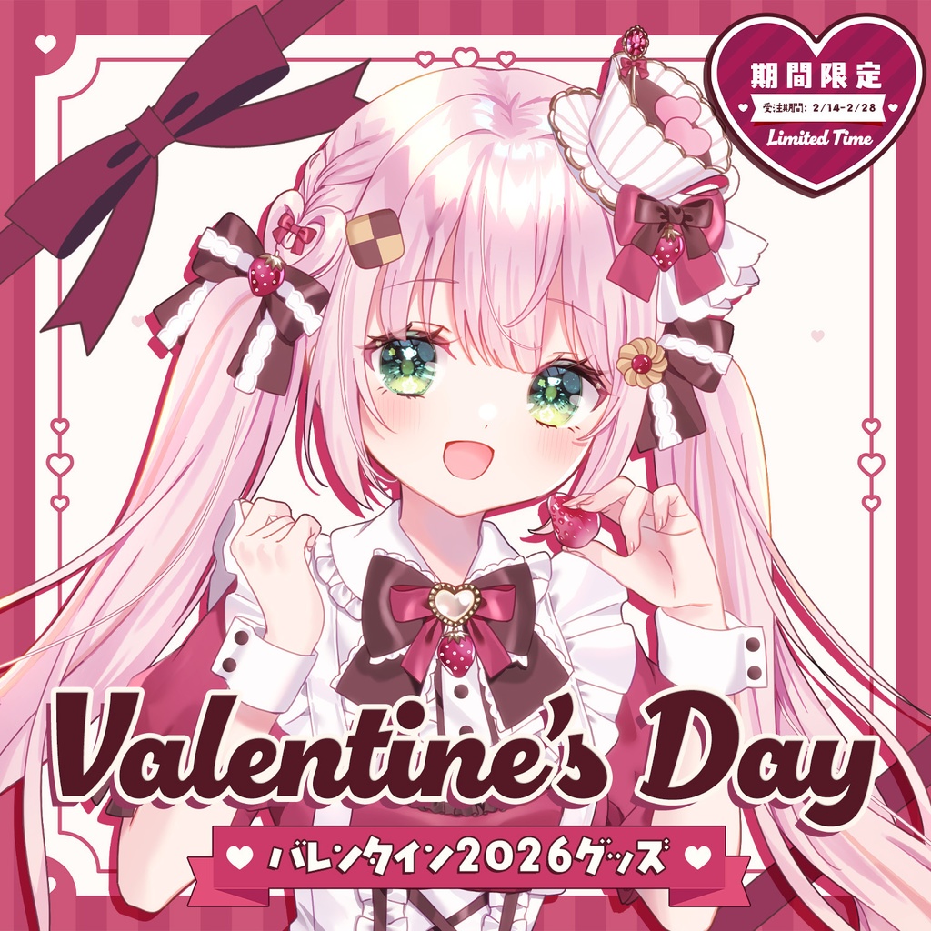 【期間限定】Amelie Kanon バレンタイン2026 グッズ /  2026 Valentine's Day Exclusive Merch #AmelieKanon