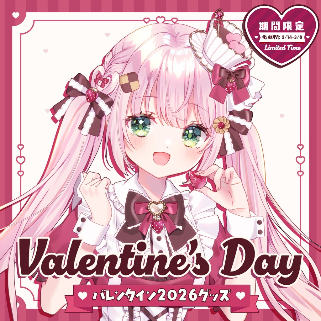【期間限定】Amelie Kanon バレンタイン2026 グッズ /  2026 Valentine's Day Exclusive Merch #AmelieKanon