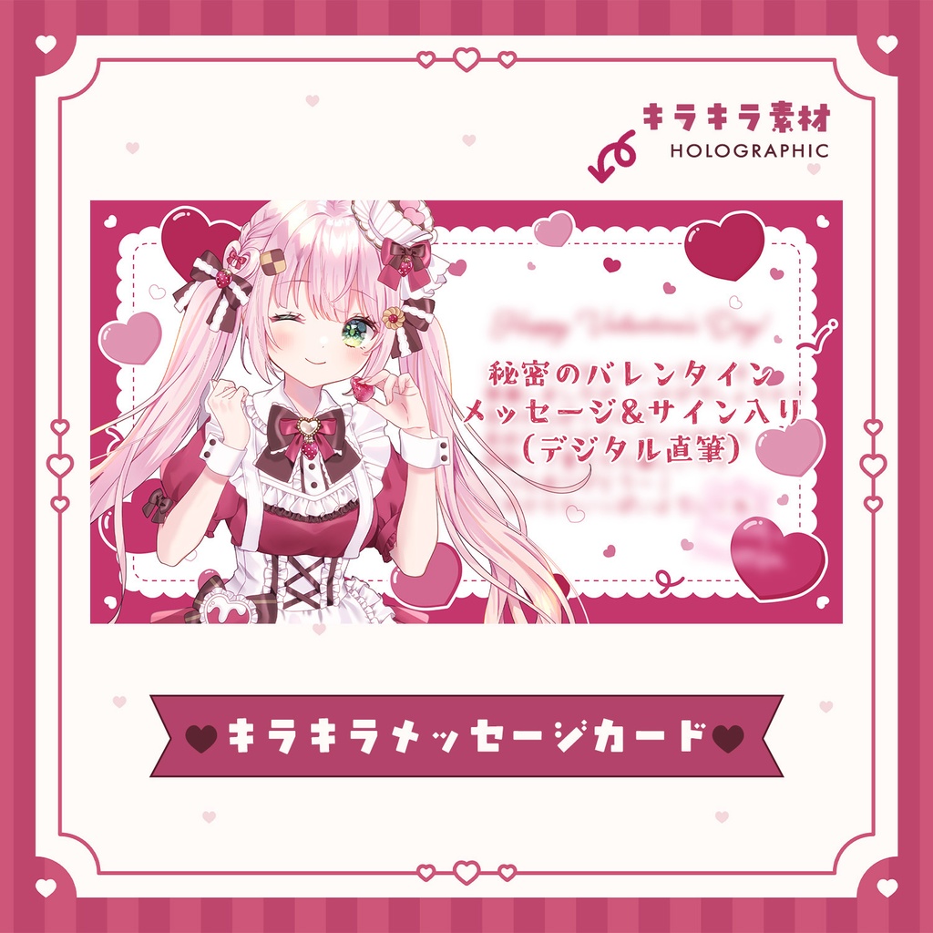 【期間限定】Amelie Kanon バレンタイン2026 グッズ / 2026 Valentine's Day Exclusive Merch #AmelieKanon