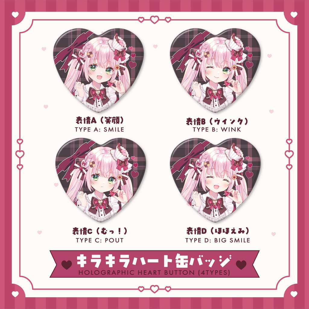 【期間限定】Amelie Kanon バレンタイン2026 グッズ / 2026 Valentine's Day Exclusive Merch #AmelieKanon