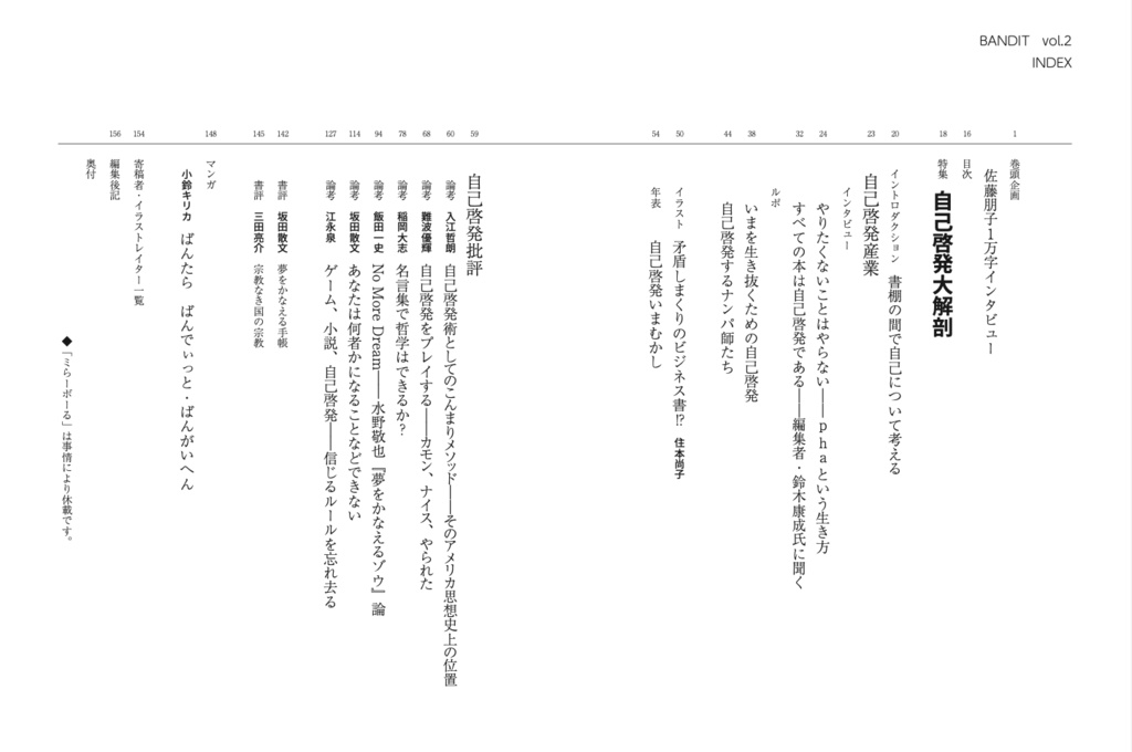 BANDIT vol.2