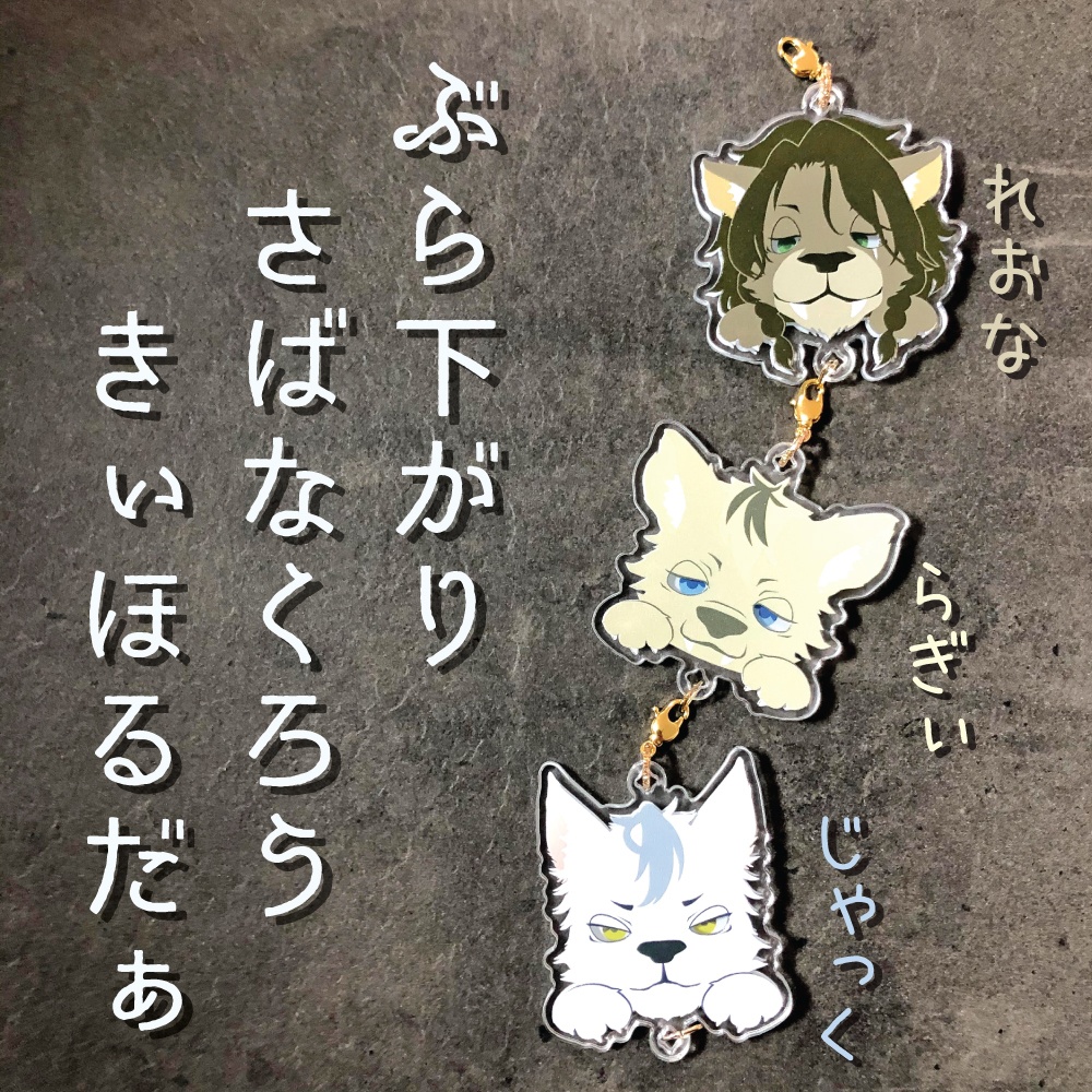 ツイステきょろっと繋がるアクリル キーホルダー サバナクロー寮 レオナ ラギー ジャック 3ism 9ality Booth ツイステきょろっと繋がるアクリル キーホルダー サバナクロー寮 レオナ ラギー ジャック 3ism 9ality Booth