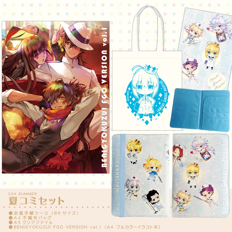 【送料込】2018夏コミセット
