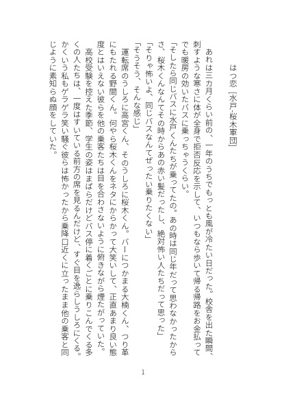 スラムダンク はつ恋集