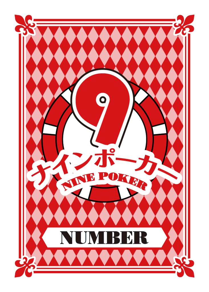 9ポーカー 