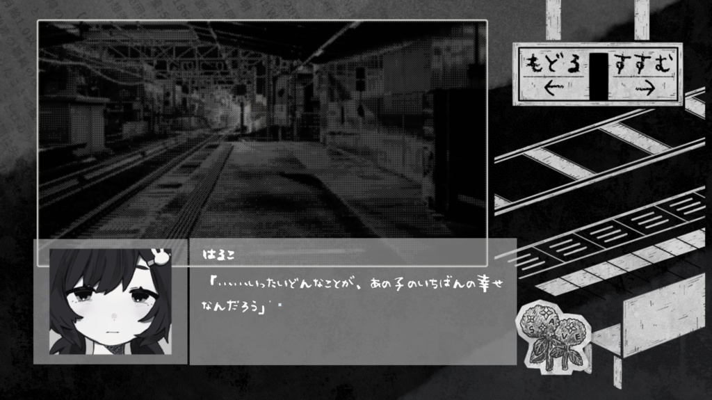 【フリーゲーム】ボンボニエールは夜の底で