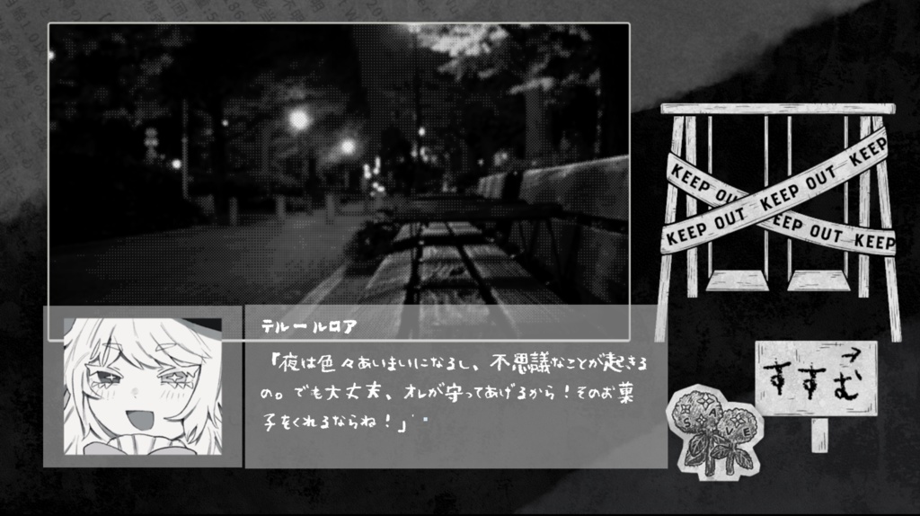 【フリーゲーム】ボンボニエールは夜の底で