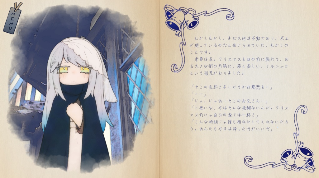 【フリーゲーム】ユール・ナイト・ギフト