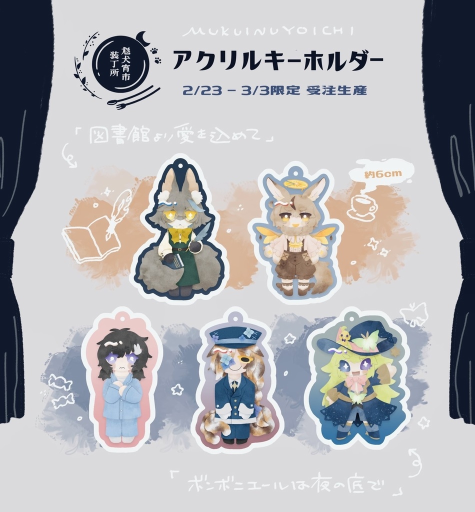 尨犬宵市装丁所ゲームアクリルキーホルダー　vol.1