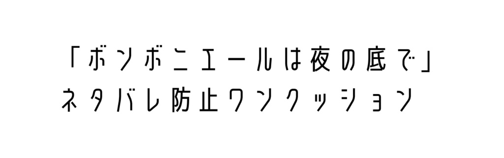 尨犬宵市装丁所ゲームアクリルキーホルダー vol.1