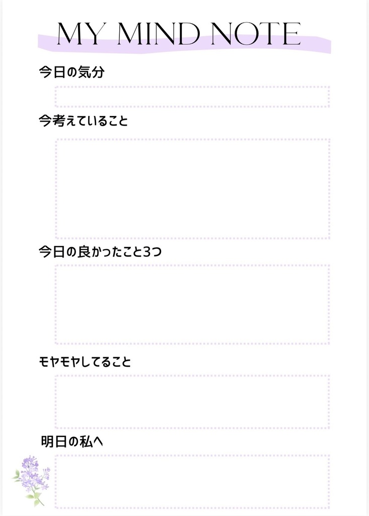 心を整えるマインドノートシート