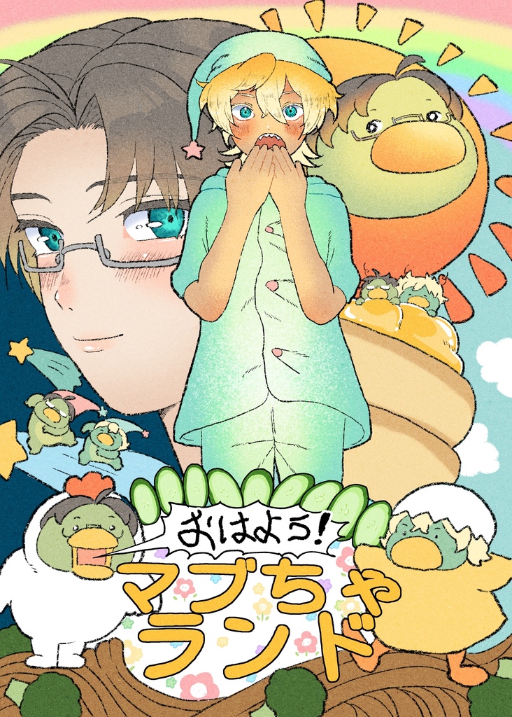 おはよう!マブちゃランド