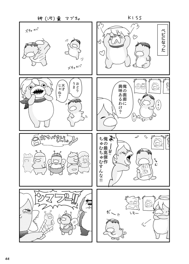 スペースマブちゃ