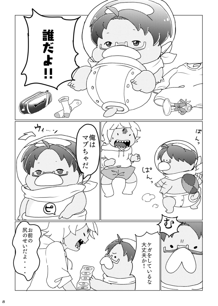 スペースマブちゃ