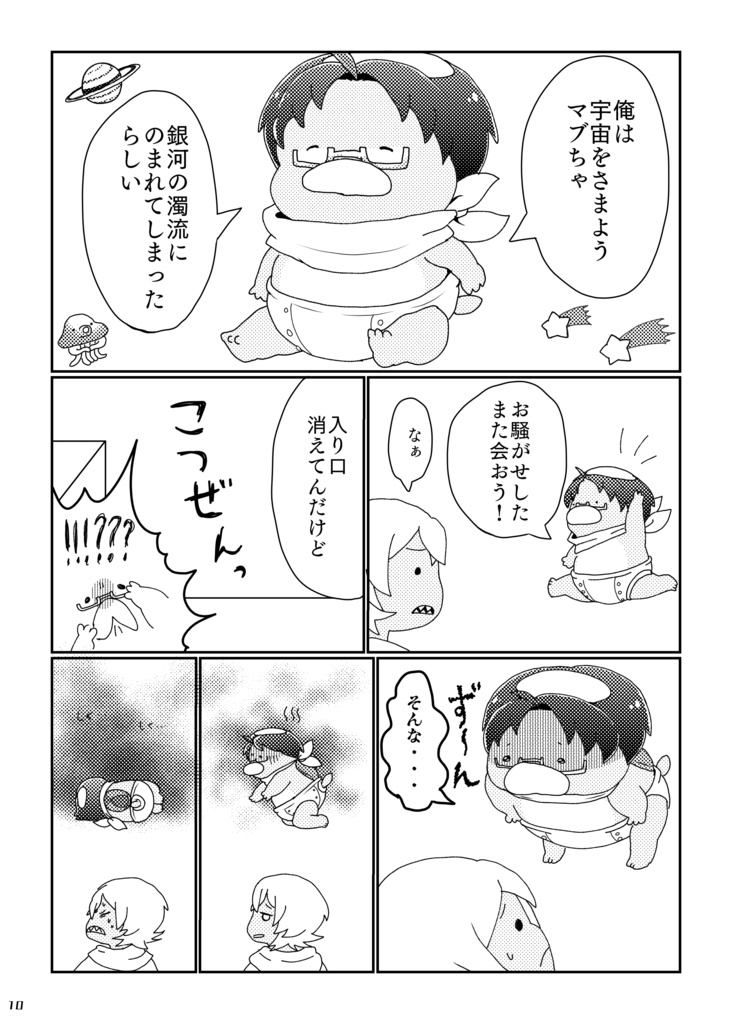 スペースマブちゃ