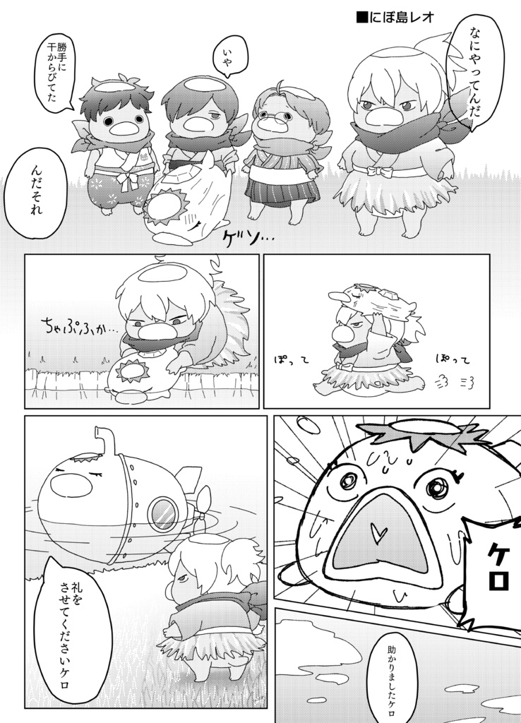 やまもりカッパ!