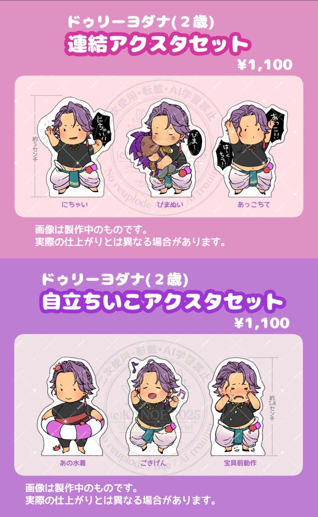 ドゥリーヨダナ(2ちゃい)アクスタセット
