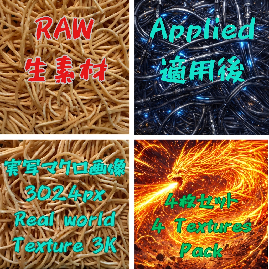 Raw Organic Macro Texture Vol.2 - Complex Fibrous Structures (Set of 4) 【実写マクロ素材】有機的テクスチャ Vol.2 - 複雑な繊維構造体セット（高解像度・無加工4点）