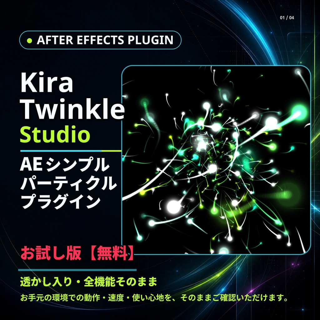 Kira Twinkle Studio Free - お試し版【無料】