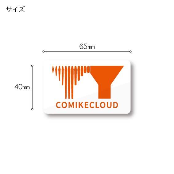 「COMIKECLOUD(コミケ雲)」ステッカー