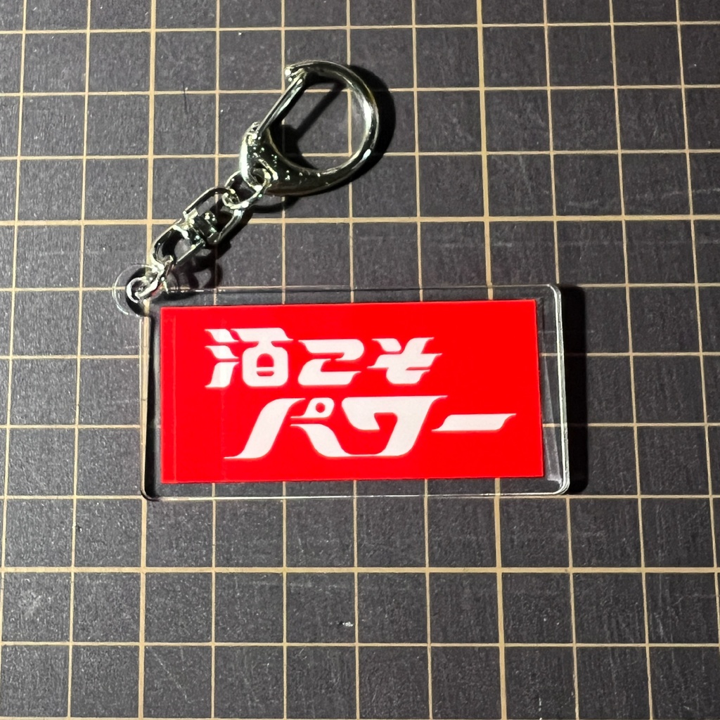 「酒こそパワー」ステッカー / アクキー