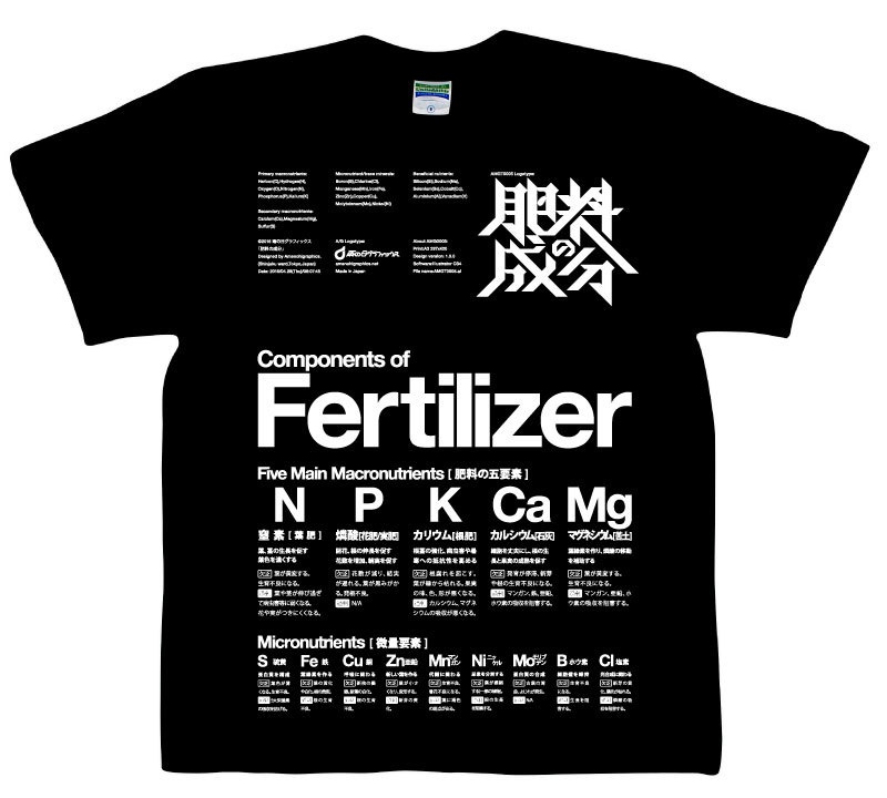 「肥料の成分」Tシャツ