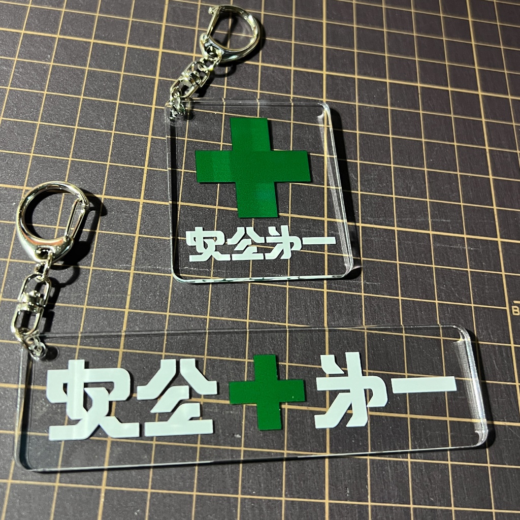 「安全第一」ステッカー / アクキー