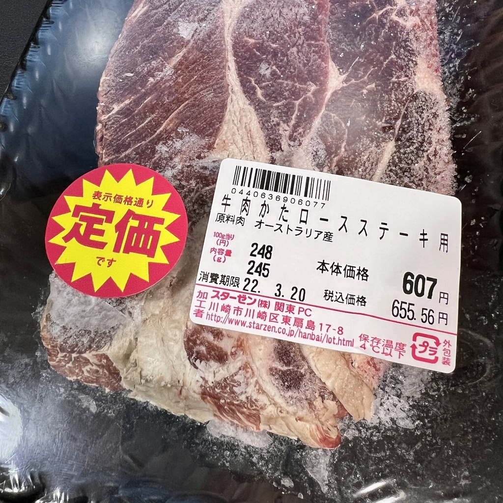 「定価」ステッカー