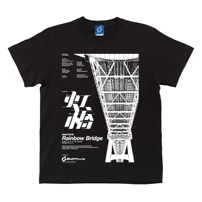 「 虹橋」Tシャツ