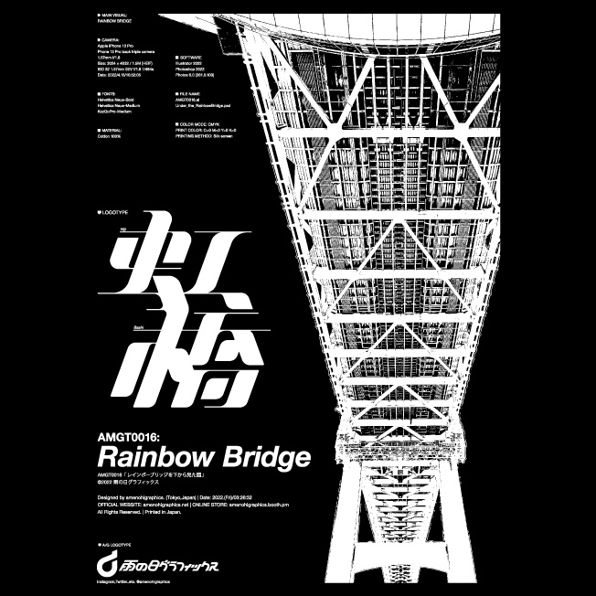 「 虹橋」Tシャツ
