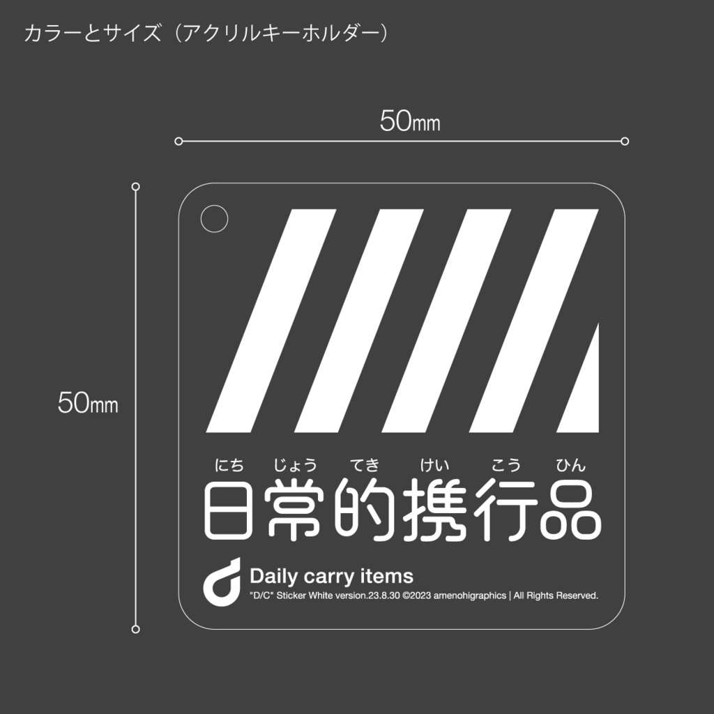 「日常的/非常時携行品」クリアステッカー / アクキー