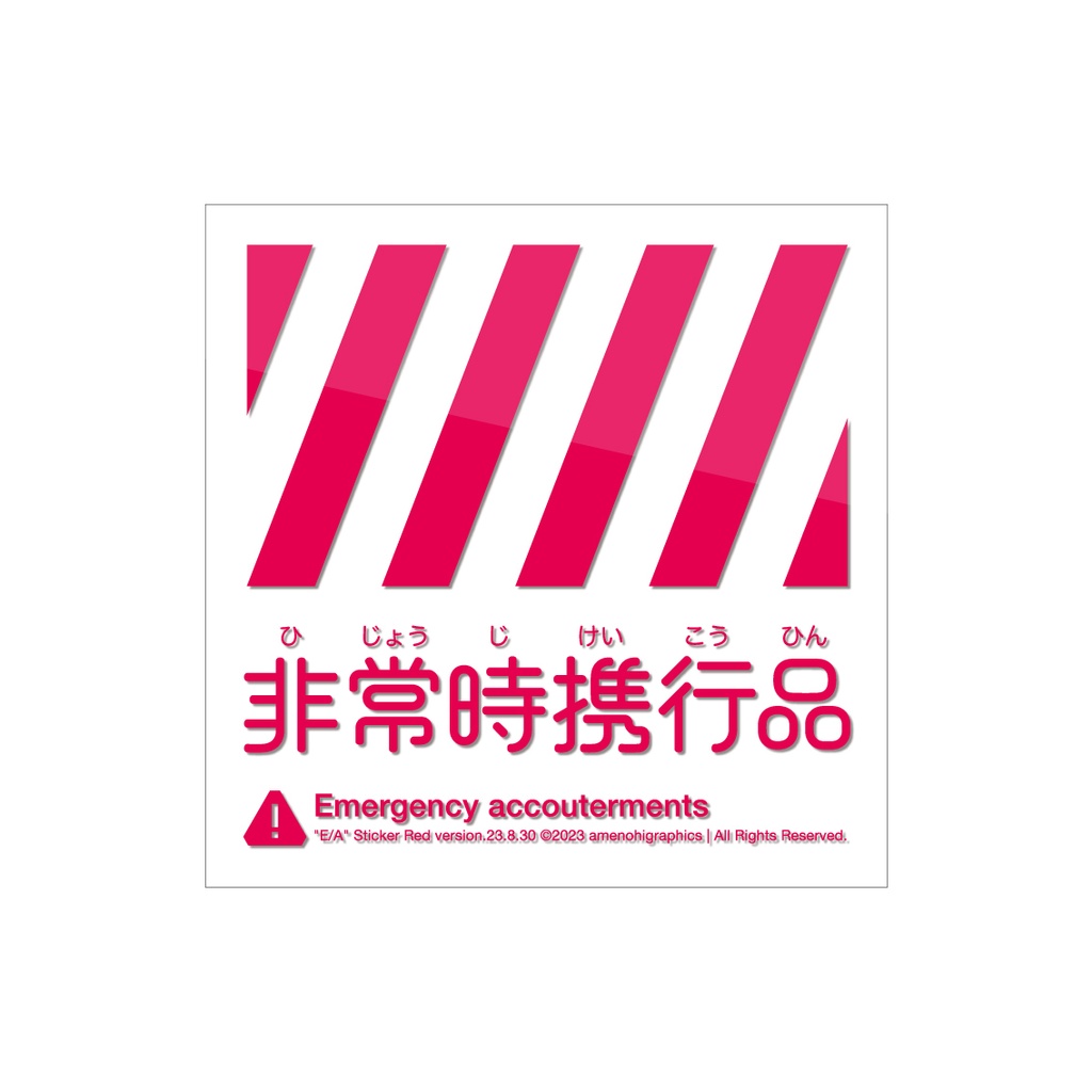 「日常的/非常時携行品」クリアステッカー / アクキー