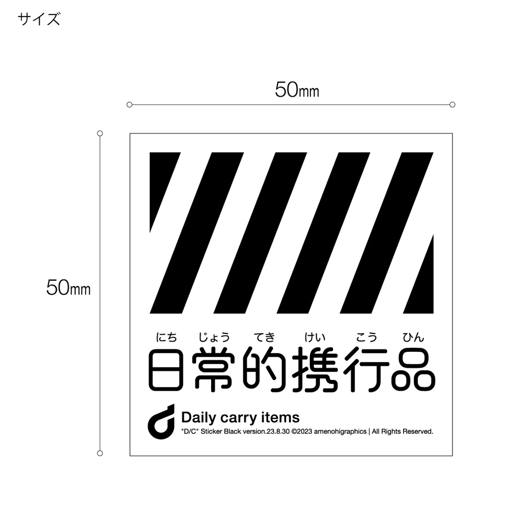 「日常的/非常時携行品」クリアステッカー / アクキー
