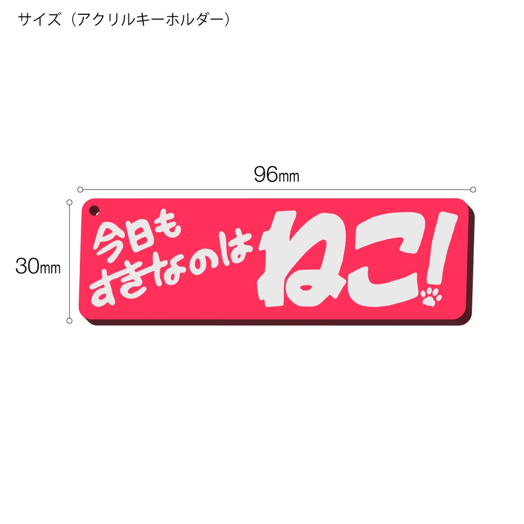 「今日もすきなのはねこ!」ステッカー/アクキー